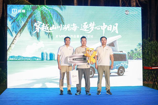 远程X-VAN三亚上市开启海岛露营新风尚mg不朽情缘游戏网站登录吉利首款露营车(图4)